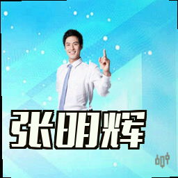 张明辉